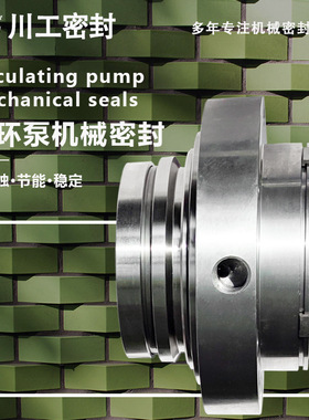 机械密封\ZWQFMD-400-B5-1-980\ZWQEMZ-350-B1-880 双密封冲洗