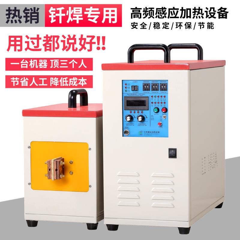 用于铜管车刀焊接免费打样小型高频感应加热焊机