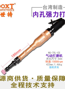 直供台湾BOOXT工具 NG-75L-CS深孔打磨加长刻磨机气动直风磨工业