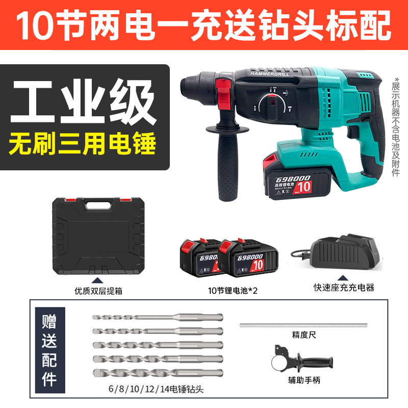 无刷充电电锤冲击钻打混泥土大功率三用重型多功能无线锂电池电镐