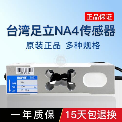 台湾足立NA4称重压力传感器100/200/350/500kg电子秤台秤传感