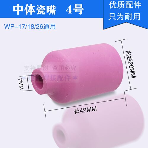 氩弧焊瓷嘴氩弧焊枪配件WP-18/26连接体带筛网滤网导流体中体大体