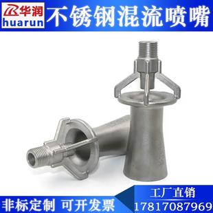316不锈钢文丘里混流喷嘴电镀电泳槽耐酸碱搅拌清洗喇叭喷头 304