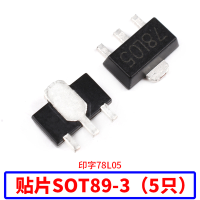 5V三端稳压管LM L7805CV 78L05 78M05 SOT23/89 TO92/220/252芯片