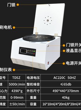 TD5Z脂肪移植离心机PRP血清分离实验室PPP脂肪提纯台式低速离心机