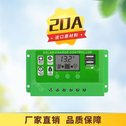 太阳能控制器铅酸锂电12v-24v全自动通用型光伏板充电器路灯光控
