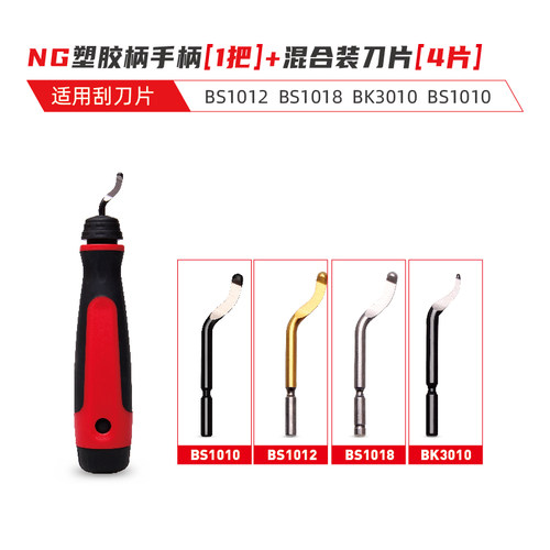 去毛刺刮刀工具刀塑料刀柄BS1010不锈钢倒角修边器手柄1018刮刀片