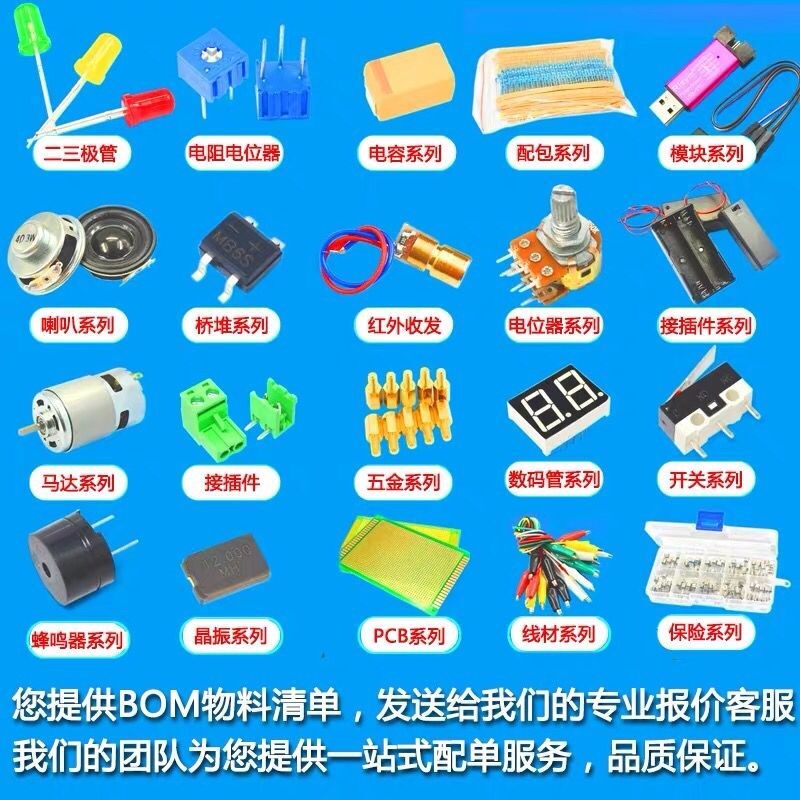 电子元器件配单 电子BOM表报价 二三极管电容电阻集成芯片 IC