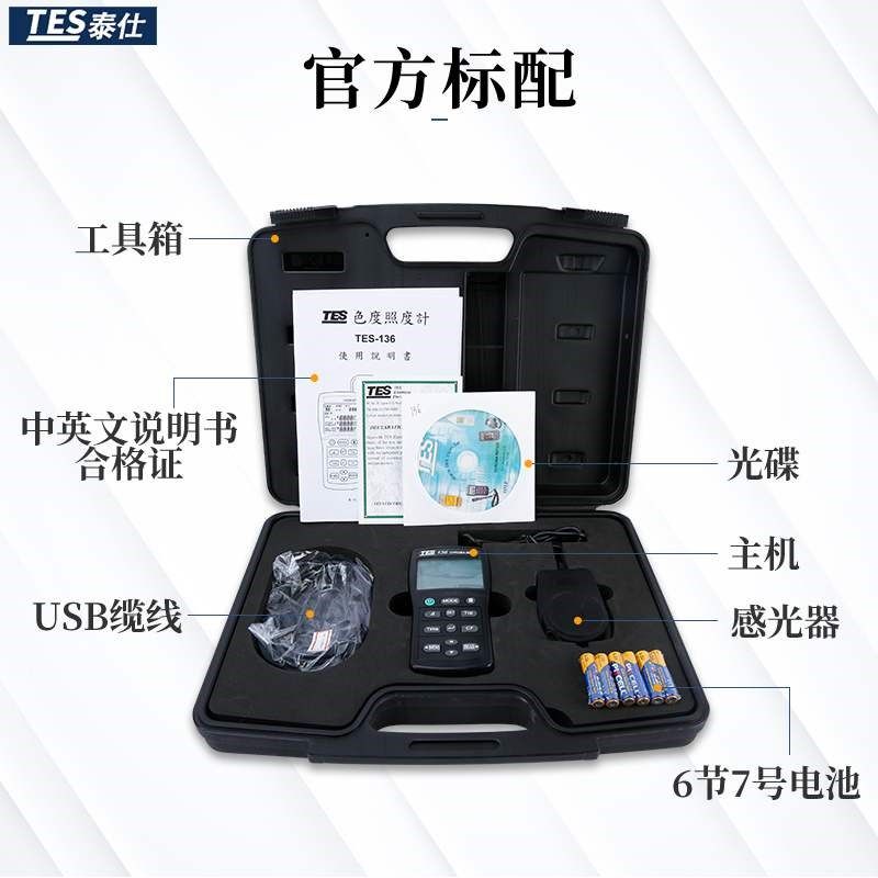 台湾泰仕TES-136色温仪 色度计色温色差照度计带记录色温仪测试仪,搬运/仓储/物流设备,机械式停车设备（立体停车库）,淘宝优惠券,粉丝福利购,淘宝优惠卷