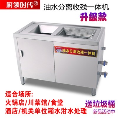 厨领时代油水分离器厨房餐饮火锅店专用隔油除残渣一体机自动排水