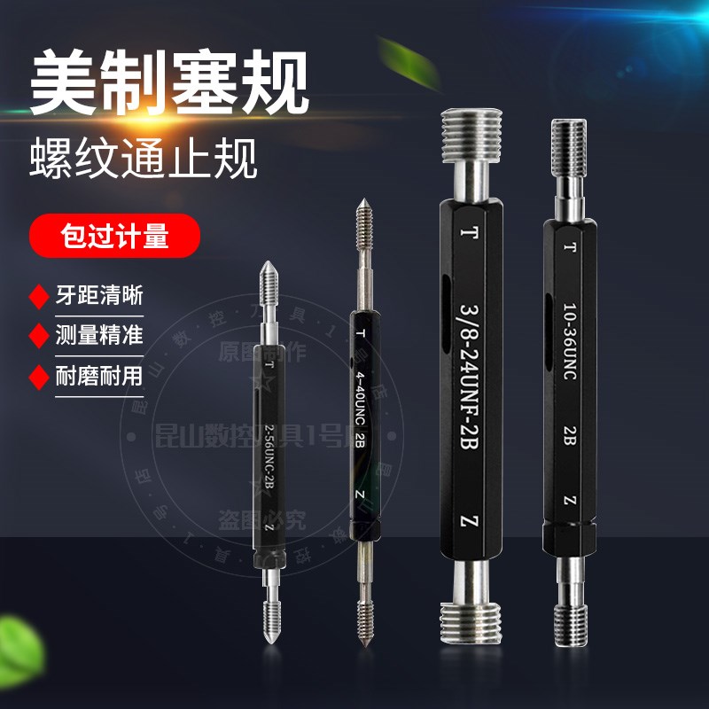 美制螺纹塞规通止规牙规2-564-408-326-3210-241/4-203/8165/1618