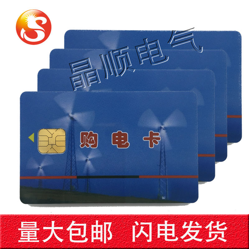 预付费电表卡DDSY8382插电智能售电卡三相单相IC购电卡大芯片,个性定制/设计服务/DIY,明信片定制,淘宝优惠券,粉丝福利购,淘宝优惠卷