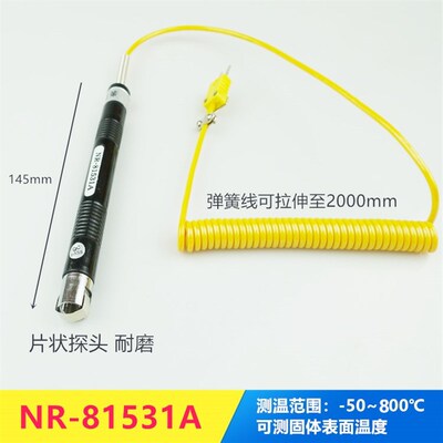 手持式K型表面热电偶NR-81533B/81531B/81532BA 测温度传感器探头