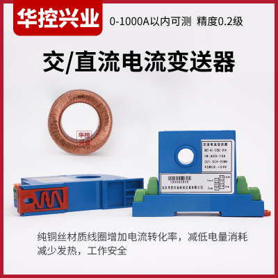 交流电流传感器变送器hkt-4iac0-1a0-10a0-5a输出4-20ma30aHKT-4I