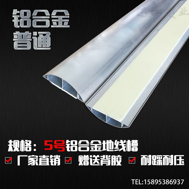 5号50铝合金地线槽铝地槽走线槽半圆弧形线槽地板线槽板耐压防踩
