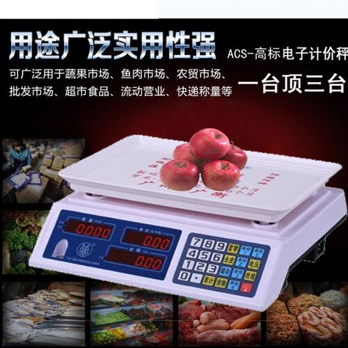 广州广衡电子秤台秤快递秤6kg/15kg/30kg电子称计价台称水果称