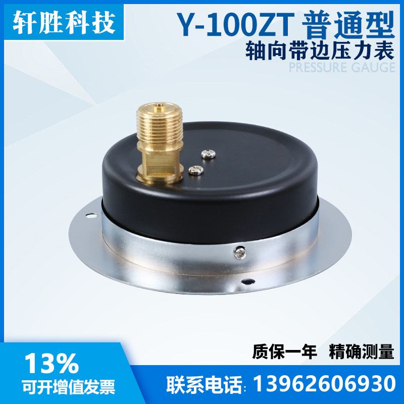 Y100ZT 1.6MPa 轴向带边压力表 气压液压 面板式压力表 苏州轩胜,搬运/仓储/物流设备,机械式停车设备（立体停车库）,淘宝优惠券,粉丝福利购,淘宝优惠卷