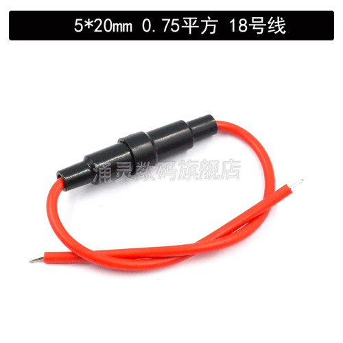 保险座5*20 6x30MM带线铜线保险丝管座套管0.3平0.5 0.75 1.3平方