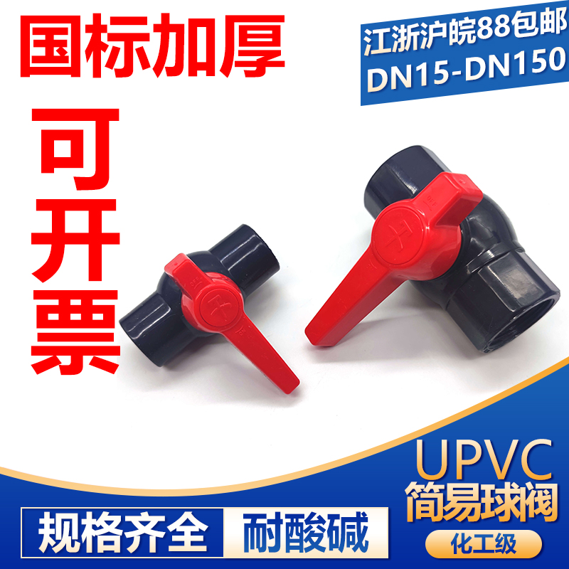 PVC球阀20 25 32 40 50 63 插口螺纹塑料UPVC阀门水管开关分灰色