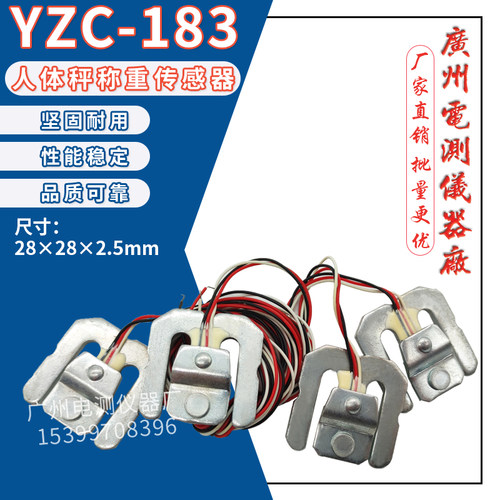 广测YZC-183/50kg半桥式人体秤称重传感器体重秤电子秤传感器配件