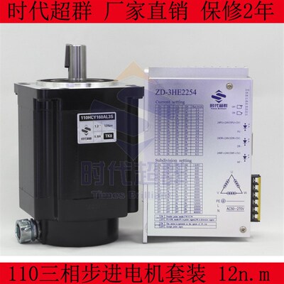 110三相步进电机套装 12n.m配套高压驱动器 2254 110BYG350B 现货