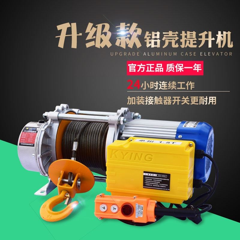小型快速吊机卷扬机加长绳提升机220V家用静音电动葫芦升降机牵引