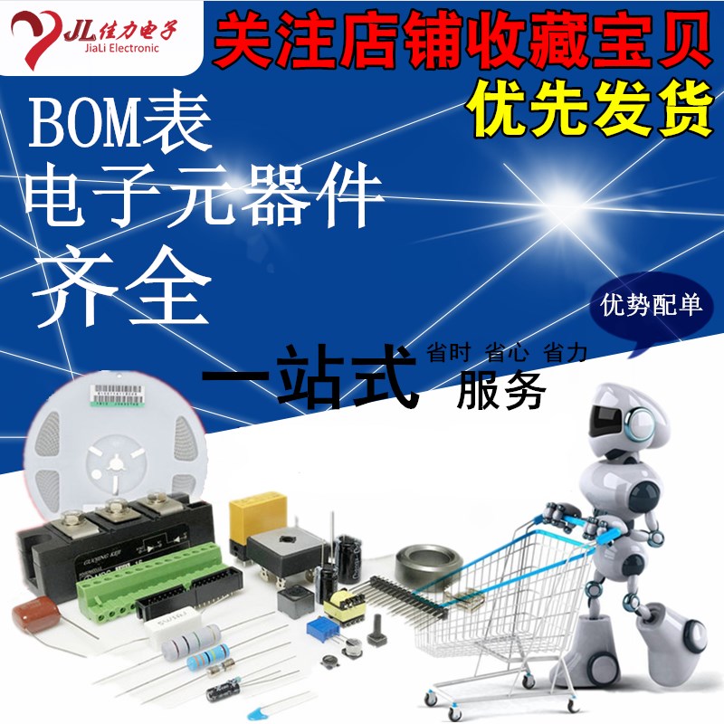 电子元器件配单 二三极管IC芯片电阻电容集成电路一站式BOM表配套