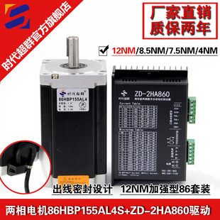 86两相步进电机套装 2HA860数字式 驱动器现货6A 12Nm机身155mm