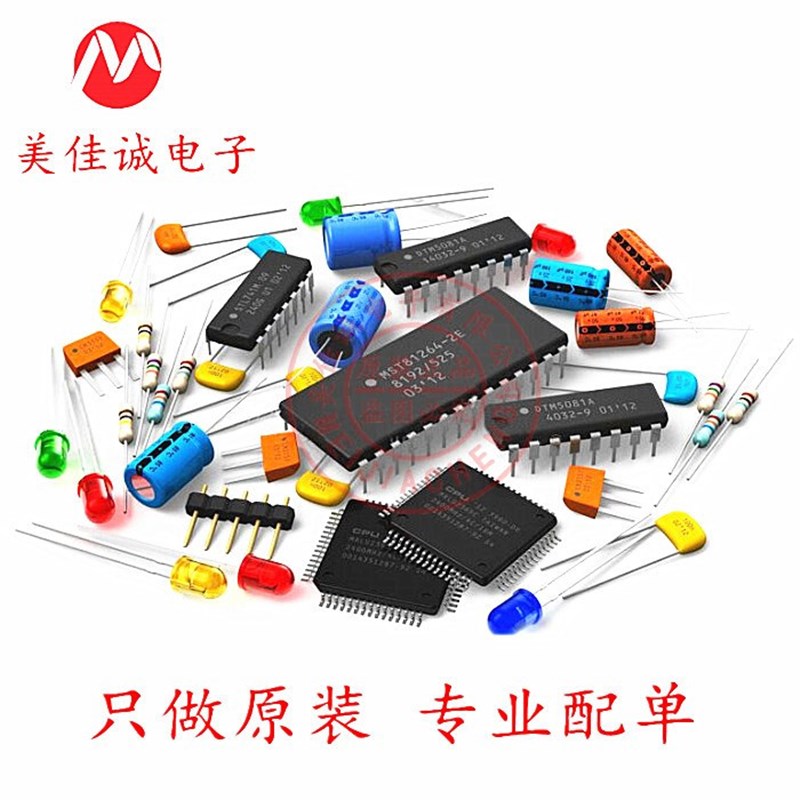 电子元器件配单 BOM表一站式芯片采购配套 全系列IC集成电路