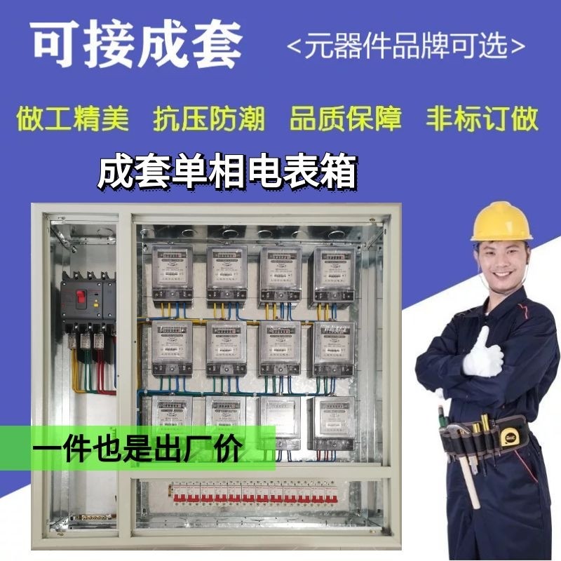 8户铁质10电表箱12户15户明暗装多位插卡单三相6户不锈钢单相成套,个性定制/设计服务/DIY,明信片定制,淘宝优惠券,粉丝福利购,淘宝优惠卷