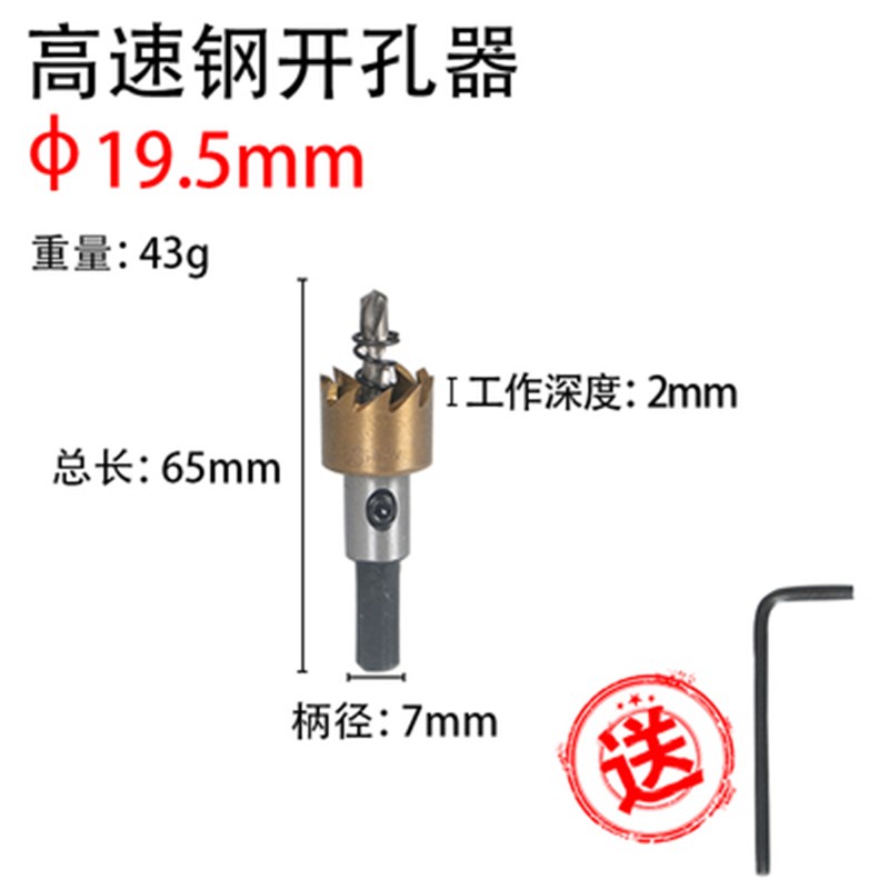 热卖五金供19g.5MM不锈钢开孔器 硬质合金 高速钢 M42双金属新款