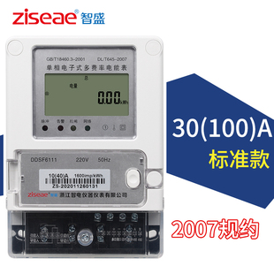 电子式单相多费率电能表分时电表复费率电度表DDSF家用峰谷电表