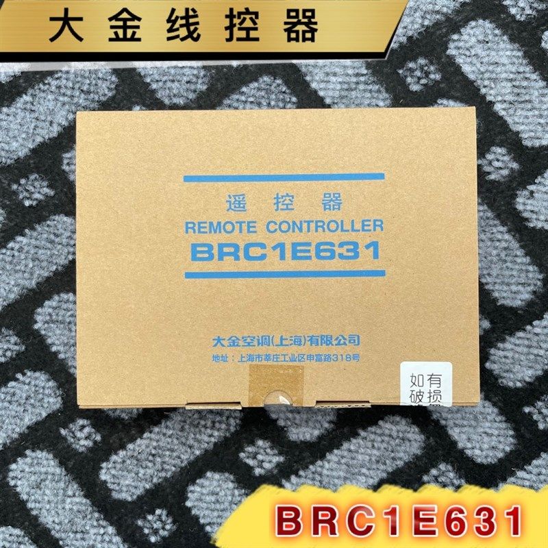 大金中央空调线控器 BRC1E631 操作控制面板E631手操器