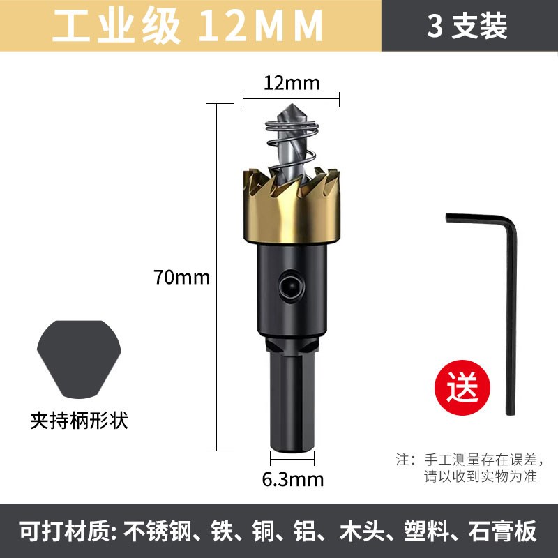 金属高速钢不锈钢开孔r器钻头铁皮打孔神器圆形铝合金开口扩孔