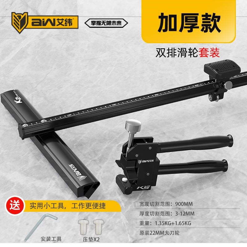 艾纬 瓷砖切割推刀大砖岩板玻化砖T型刀开界器瓷砖切割神器玻璃刀