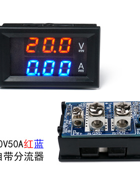 H28UI303 直流双显数字数显 电压电流表30V20A30A50A 自带分流器