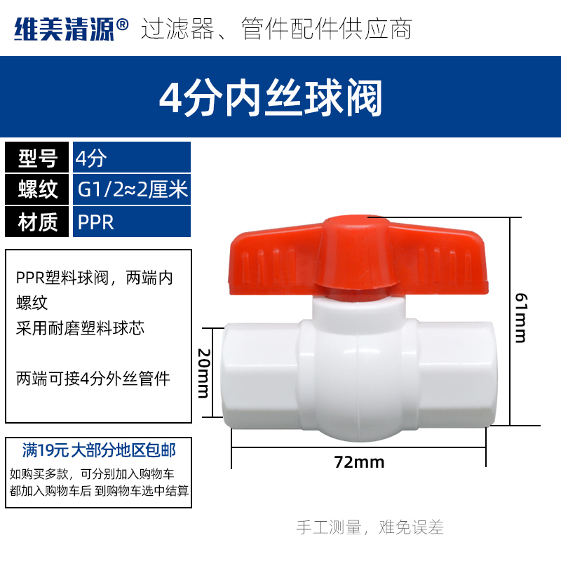 PPR塑料球阀开关20/25/32/4分/6分/1寸内丝牙PPR热熔烫接水管阀门