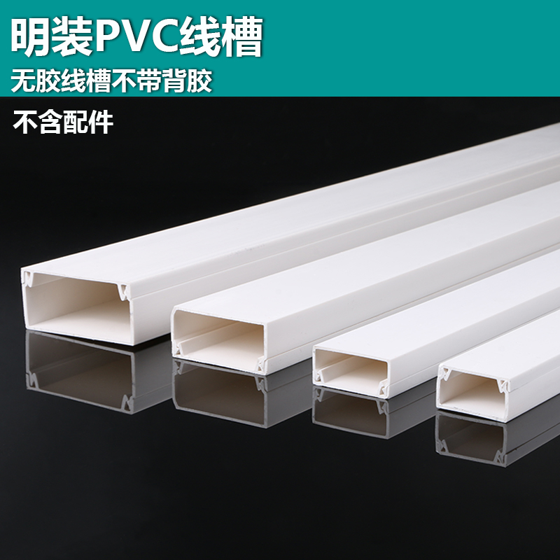20*10pvc方形线槽电线网线装饰过线槽明装家用塑料布线压线走线槽