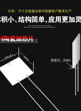 高温陶瓷加热片MCH氧化铝发热片50*50*2MM5V12V24V36V48220V500