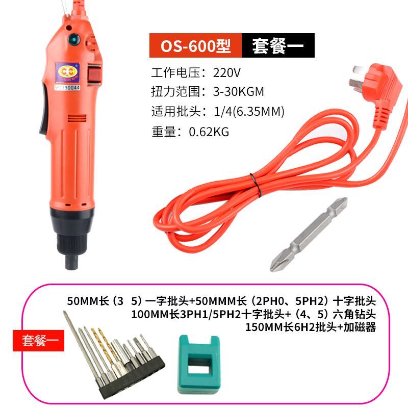 欧神OS-500/600 220V直插式电动螺丝刀起子 调速电批 1/4内六角