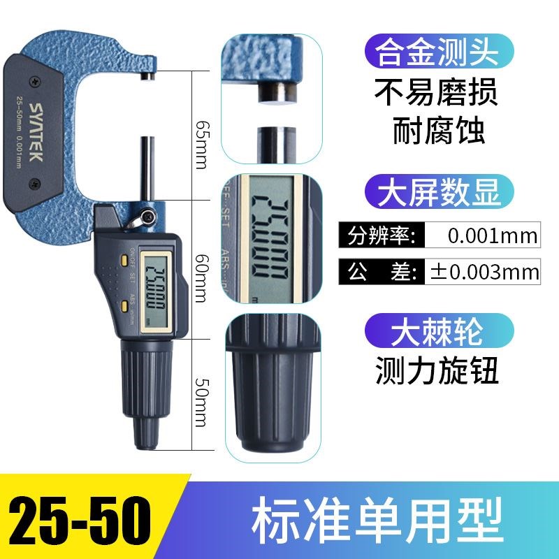 数显外径千分尺0-25mm高精度0.001数字螺旋测微器电子测厚仪卡尺