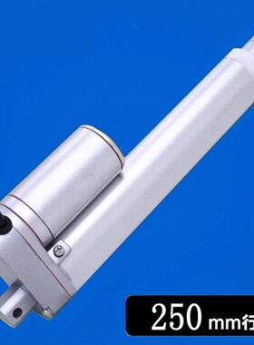 电动推杆直流电机伸缩杆12V24V48V250mm行程大推力小型升降推拉杆