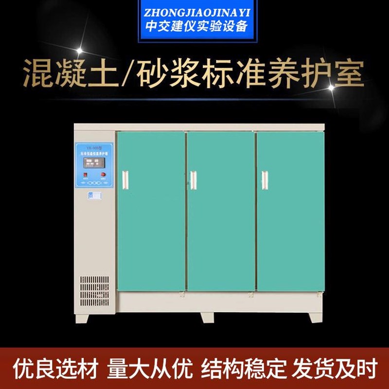 混凝土养护箱HBY-40B标准恒温恒湿水泥砂浆养护60B/90B试块标养箱