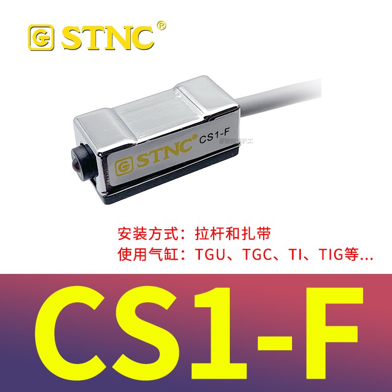 STNC索诺天工 磁性开关气缸传感器二线磁感应器CS1-U/CS1-J/CS1-H