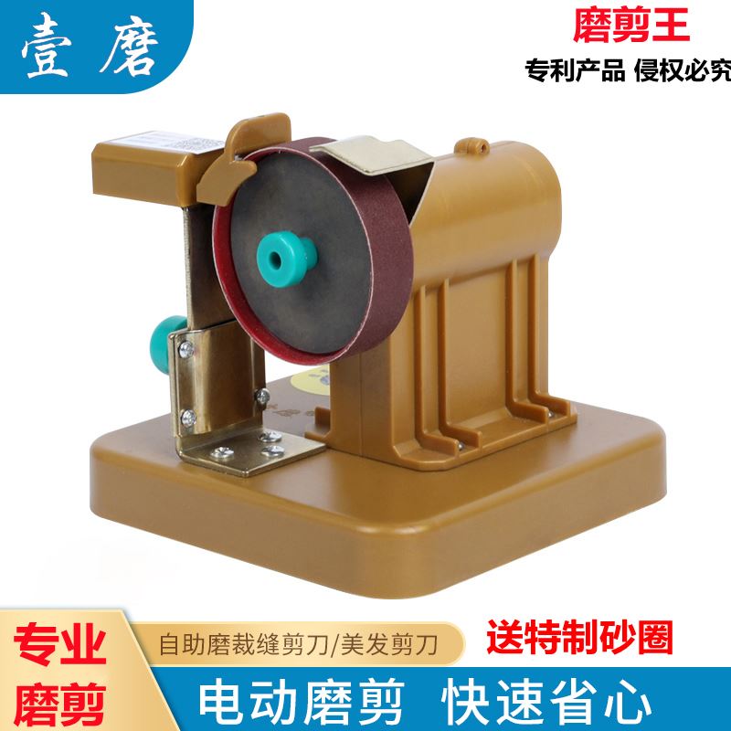 电动磨剪刀机器专业磨剪刀神器高精度机器美发店全自动磨剪子裁缝