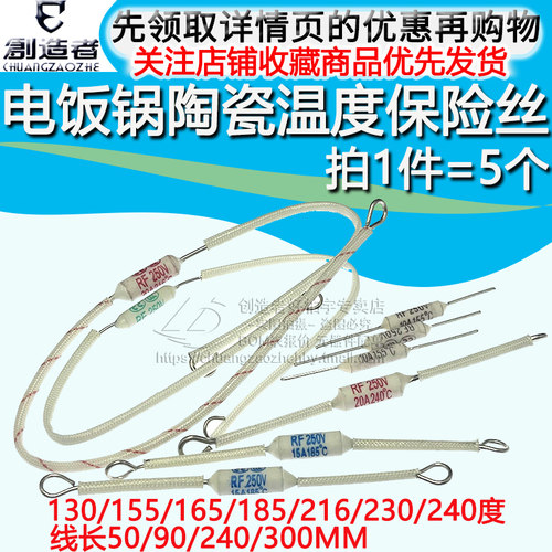 电饭锅陶瓷温度保险丝RF 185/240/216/130/165度10A/15A/20A 250V