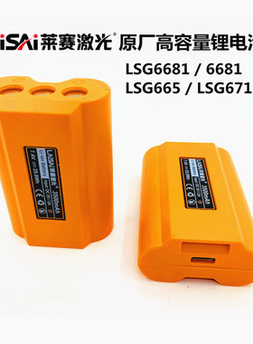 莱赛水平仪锂电池LSG666SG/671SD/665S/649SP/686S/686SPD/充电器