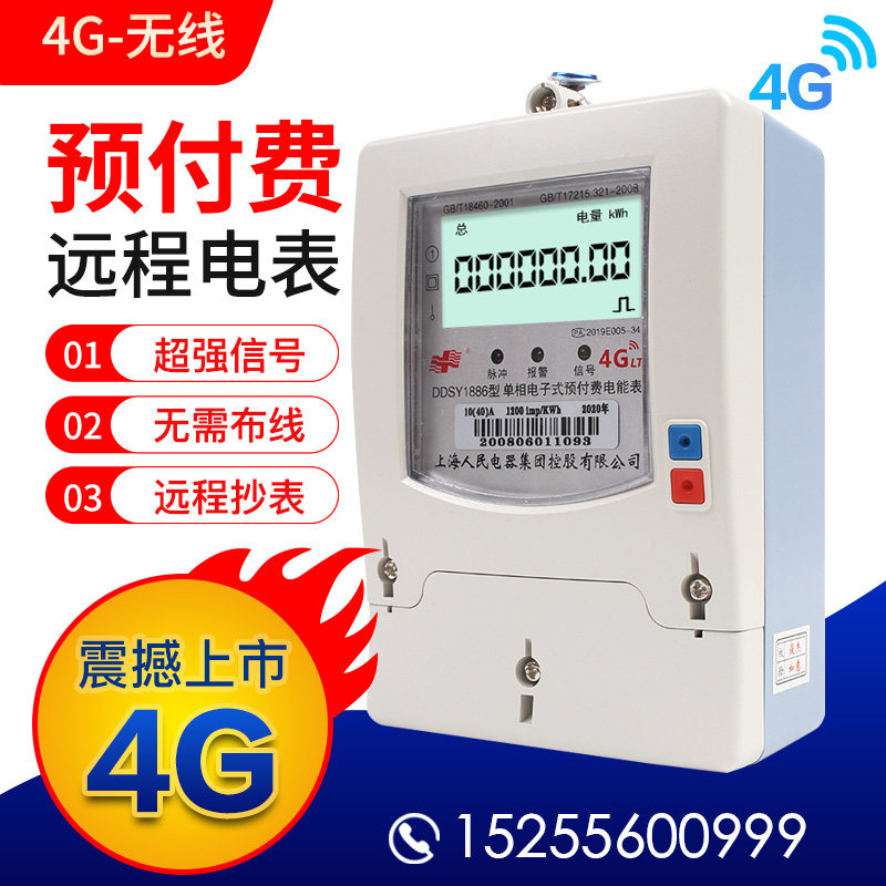 单三相智能预付费GPRS无线远程抄表4G手机APP物业公寓出租房电表,个性定制/设计服务/DIY,明信片定制,淘宝优惠券,粉丝福利购,淘宝优惠卷