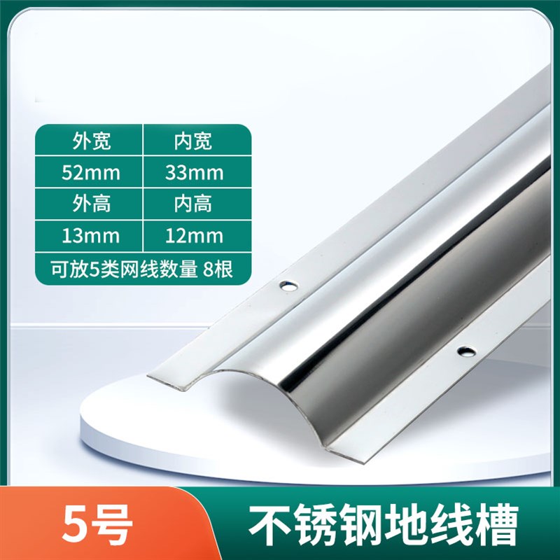 10号加厚型不锈钢线槽10厘米孤形铝合金线槽明装耐压踩地槽地线槽