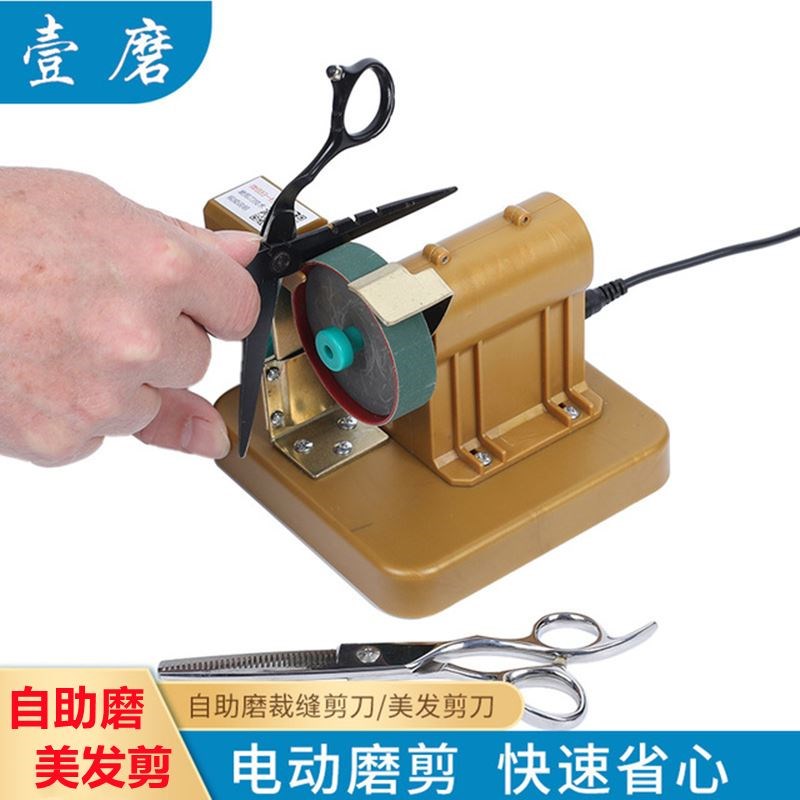 自助磨剪刀机器理发店磨美发平剪牙剪裁缝家用剪子专业电动磨刀机
